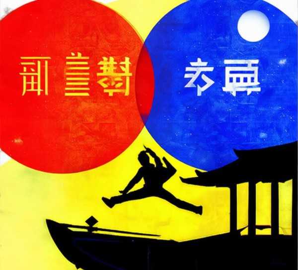 创新思维新境界，四字成语助你突破传统枷锁